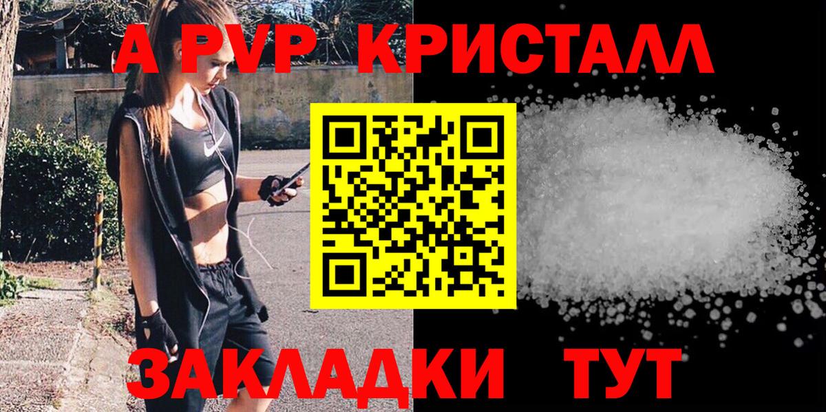 APVP кристаллы Сергиев Посад