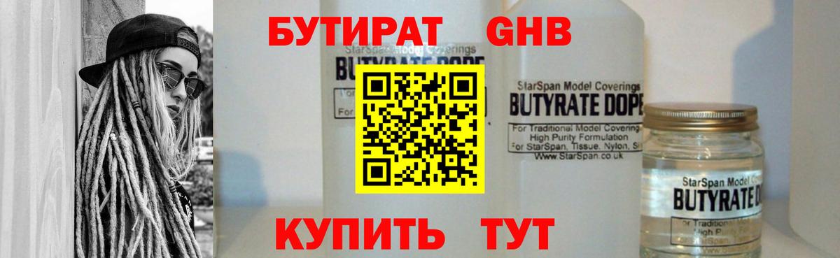 Бутират 1.4BDO  Вход с VPN  Сергиев Посад 