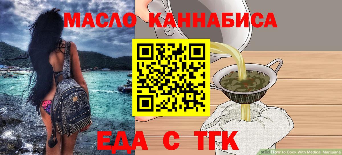 Еда ТГК конопля  Вход с VPN  Сергиев Посад 