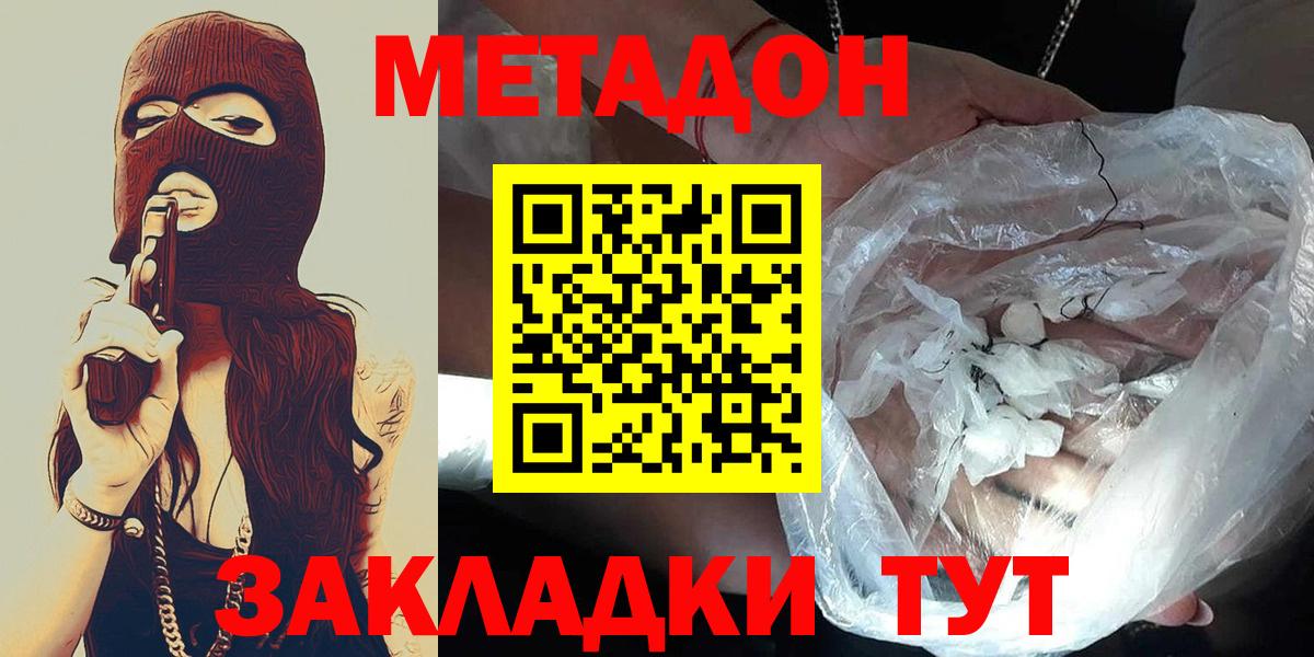 МЕТАДОН мёд Сергиев Посад